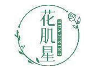 花肌星