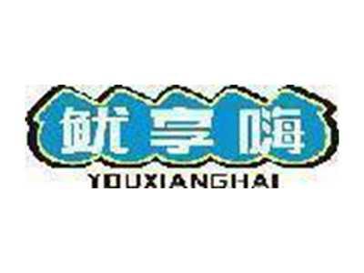 鱿享嗨