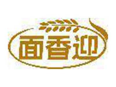面香迎