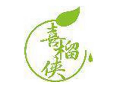 喜榴侠