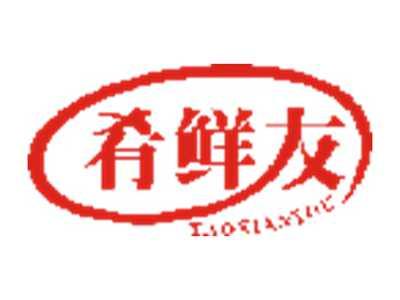 肴鲜友