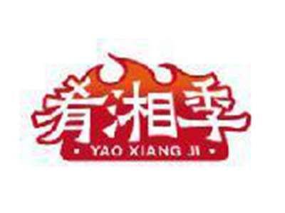 肴湘季