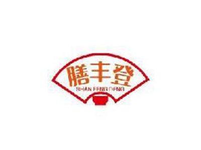 膳丰登