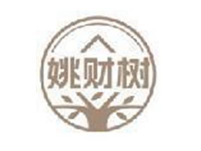 姚财树