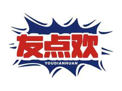 友点欢