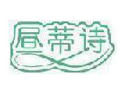 昼蒂诗