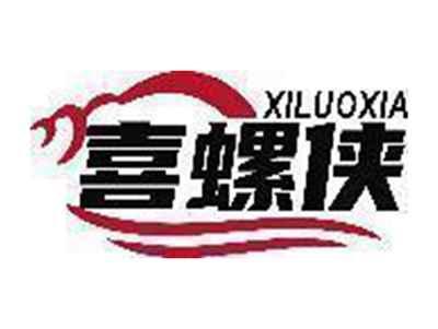 喜螺侠