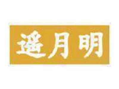 遥月明