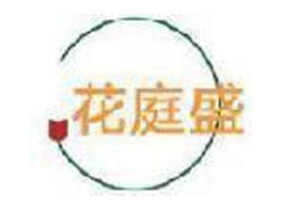 花庭盛