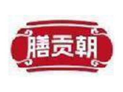 膳贡朝
