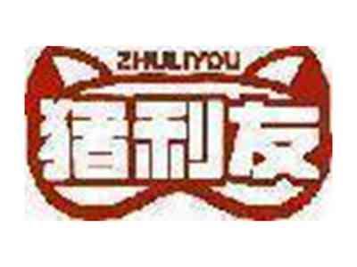 猪利友