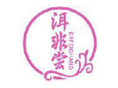 洱非尝