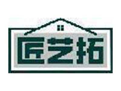 匠艺拓