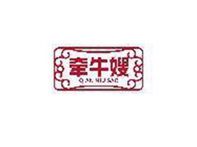牵牛嫂