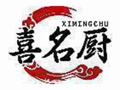 喜名厨