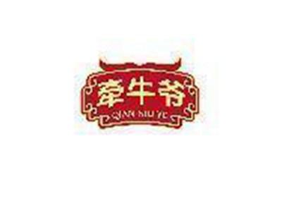 牵牛爷
