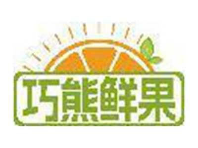 巧熊鲜果