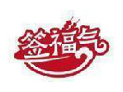 签福气