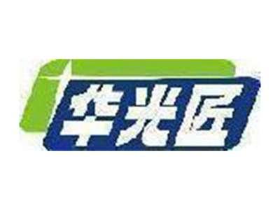 华光匠