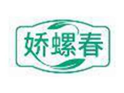 娇螺春