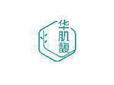 华肌馥