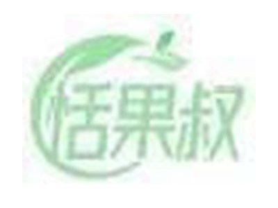 恬果叔