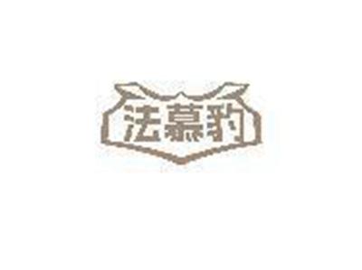 法慕豹