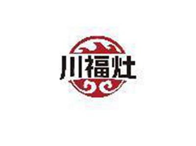 川福灶