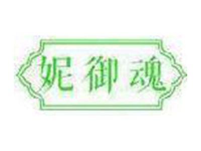 妮御魂