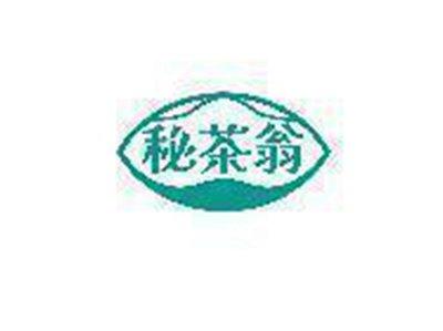 秘茶翁