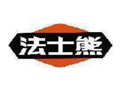 法士熊