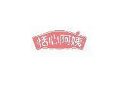 恬心阿姨