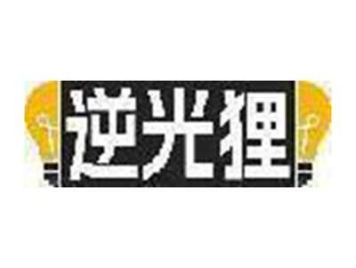 逆光狸