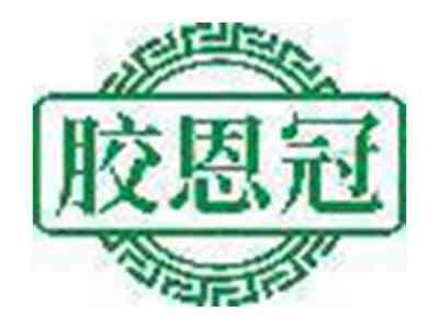 胶恩冠