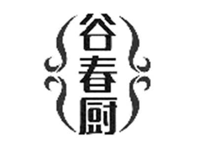 谷春厨