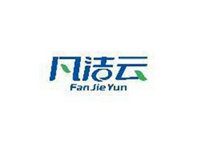 凡洁云