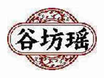 谷坊瑶