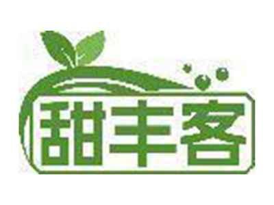 甜丰客