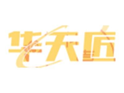 华天匠