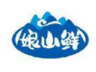 娘山鲜