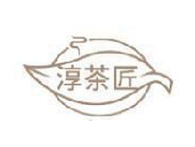 淳茶匠