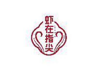 虾在指尖