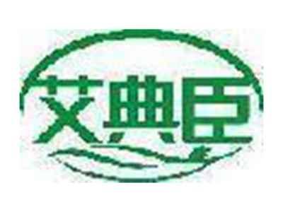 艾典臣
