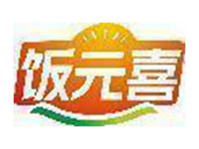 饭元喜