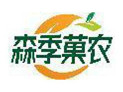 森季菓农