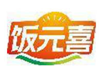 饭元喜