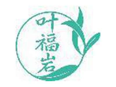 叶福岩