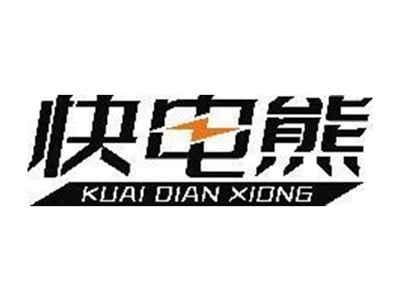 快电熊