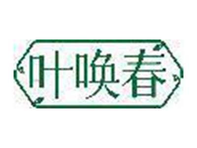 叶唤春