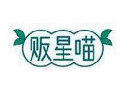 贩星喵